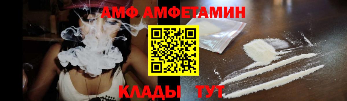 АМФ Premium Курган