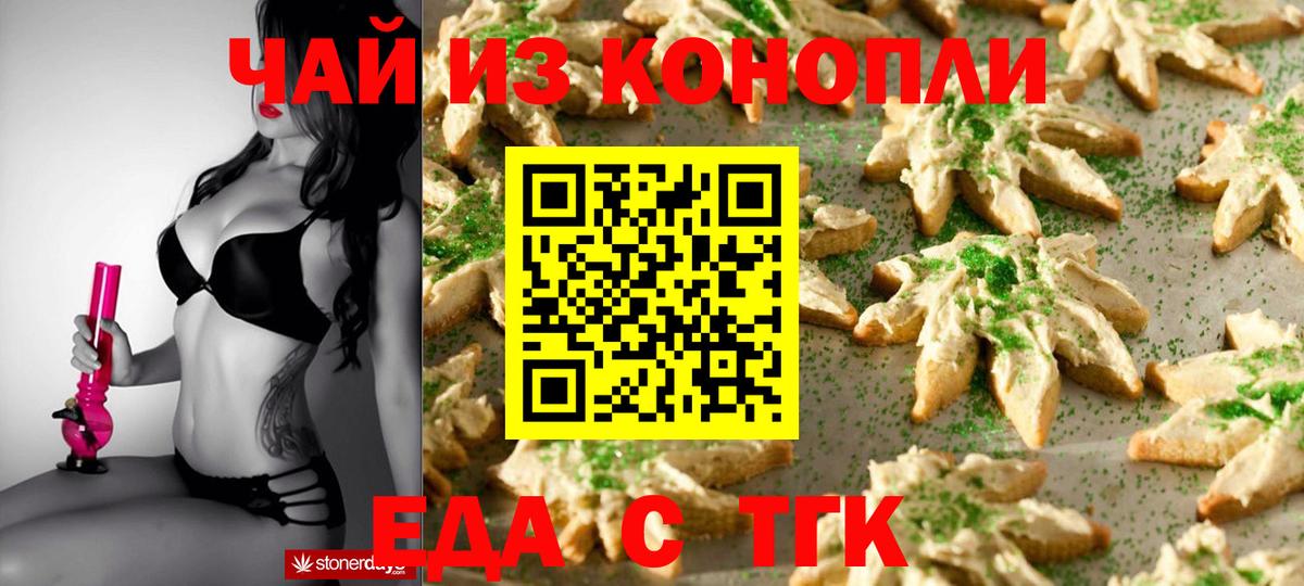 Печенье с ТГК марихуана  Вход с VPN  Курган 