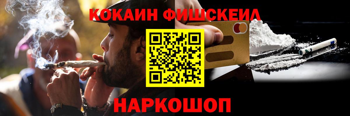 Cocaine  Кокаин FishScale  Вход с VPN  Курган 