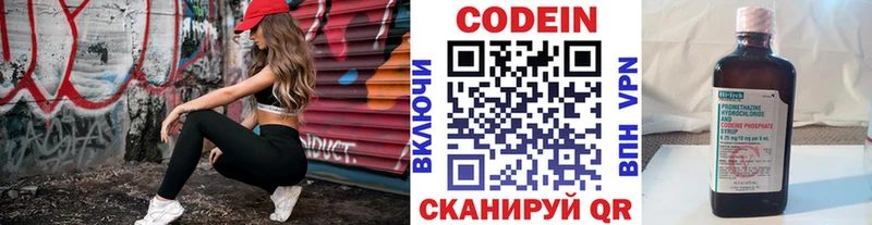 магазин    Курган  Codein напиток Lean (лин) 