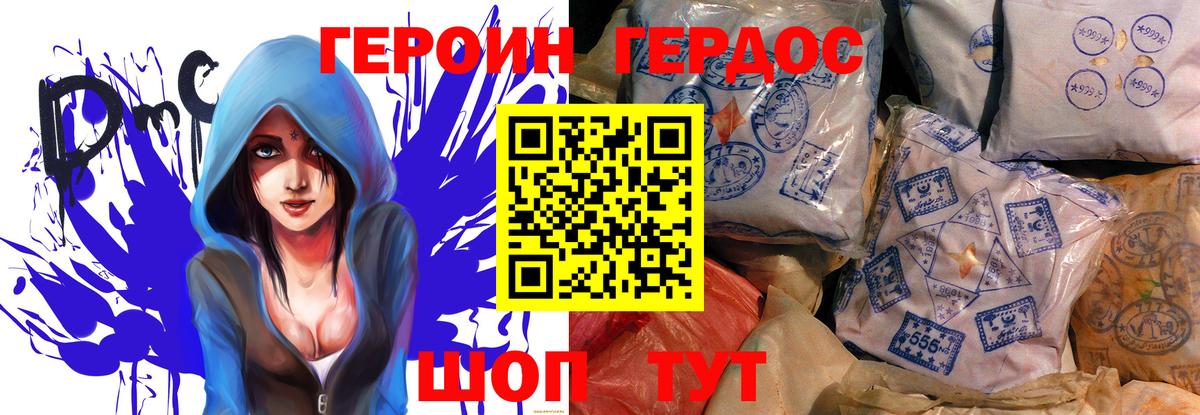 Героин Heroin Курган