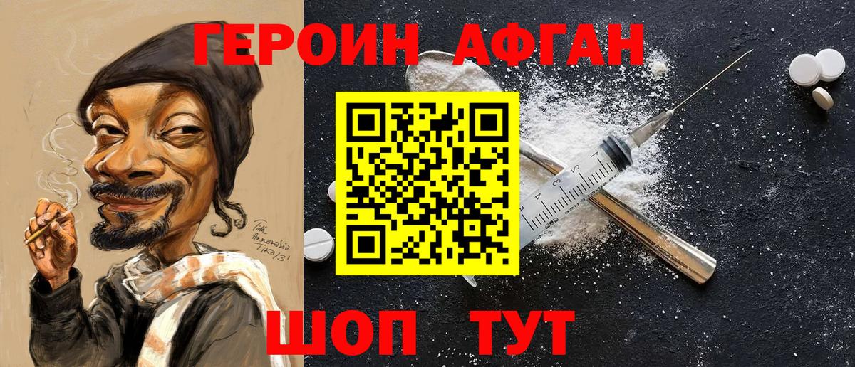 ГЕРОИН герыч  Вход с VPN  Курган 