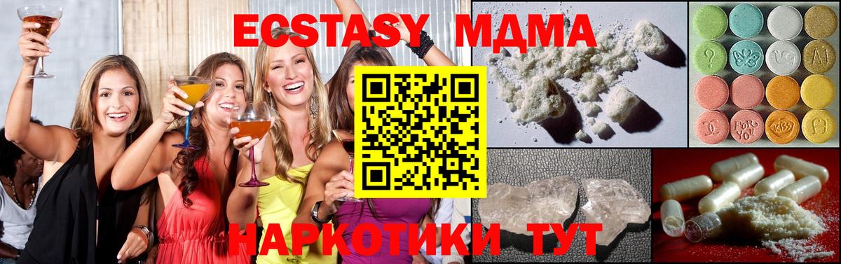 MDMA кристаллы Курган