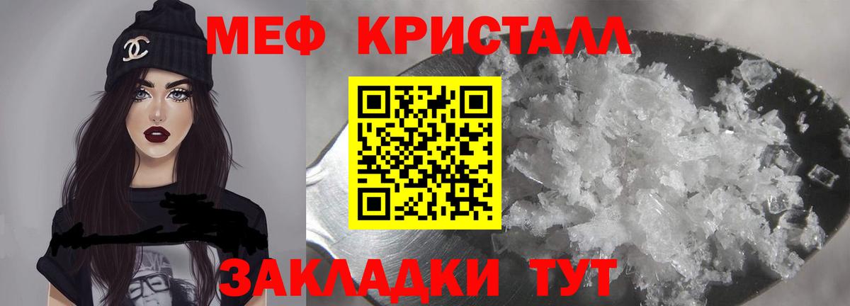 МЕФ кристаллы  Вход с VPN  Меф  Курган  Мефедрон мука 