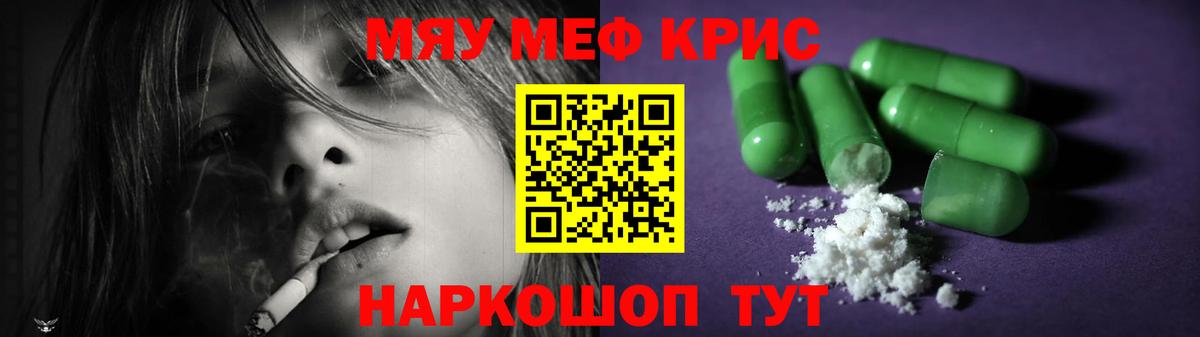 МЕФ кристаллы Курган