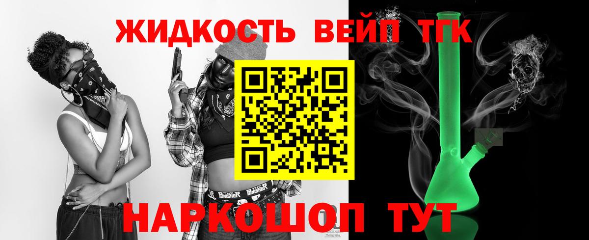 Курган  Дистиллят ТГК жижа  Вход с VPN  ТГК вейп 